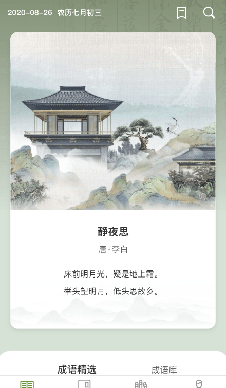 易点成语(3)