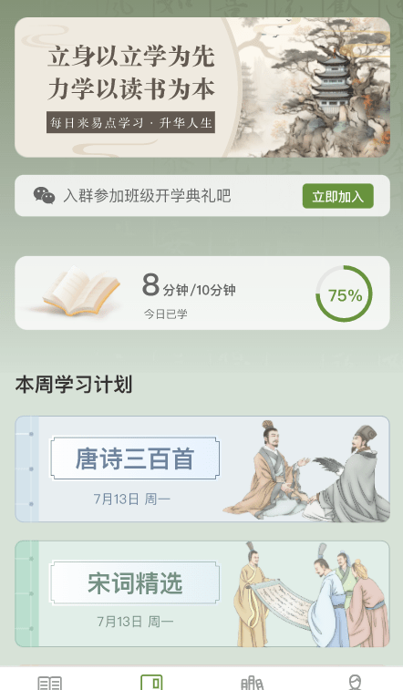 易点成语(2)