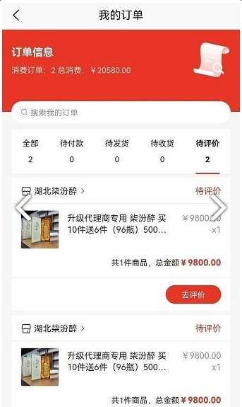 柒汾醉安卓官方版图3