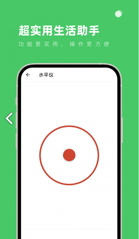 超实用生活助手安卓免费版图3