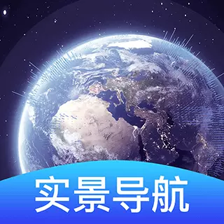 3D卫星导航手机最新版