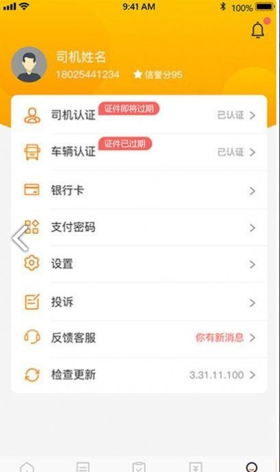 金运斗司机端原版图3
