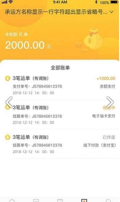 金运斗司机端原版图2