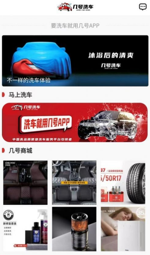 几号洗车图3