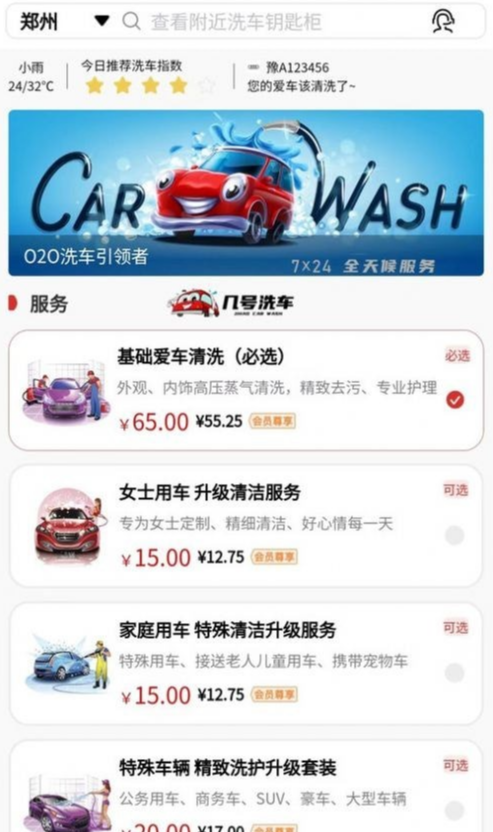 几号洗车图2