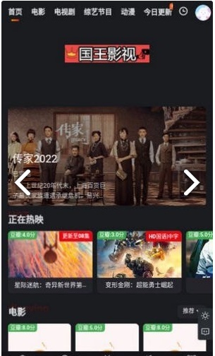 国王影视安卓官方版图4