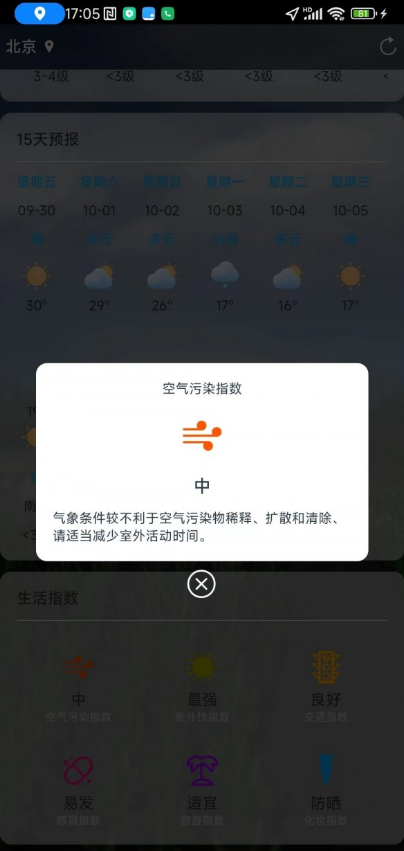 聊聊天气官方正版图3