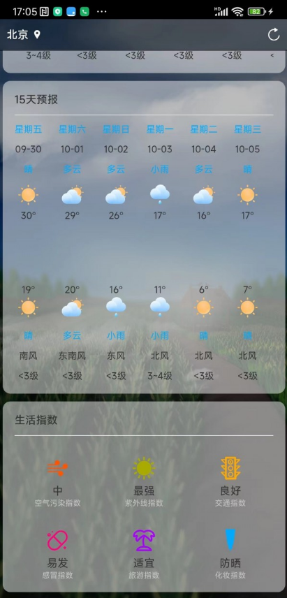 聊聊天气官方正版图2