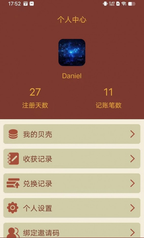 智者乐渔记账图3