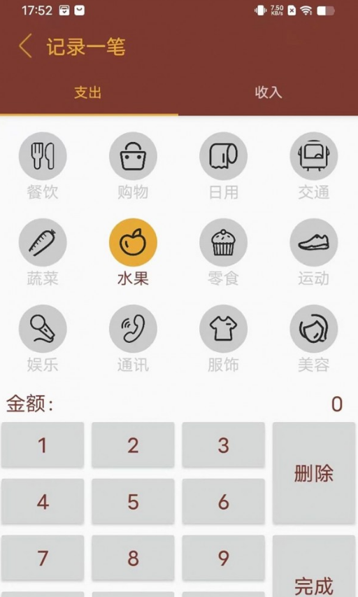 智者乐渔记账图2