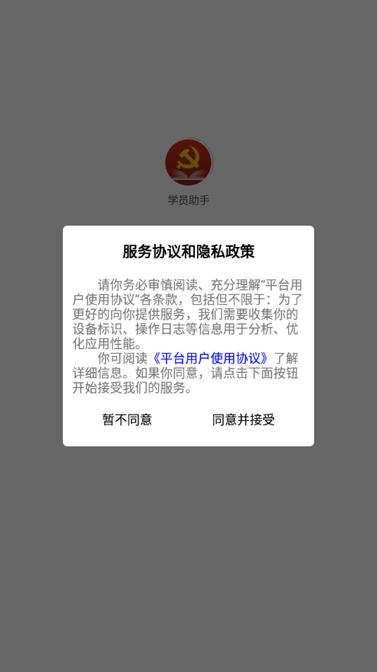 学员助手图3