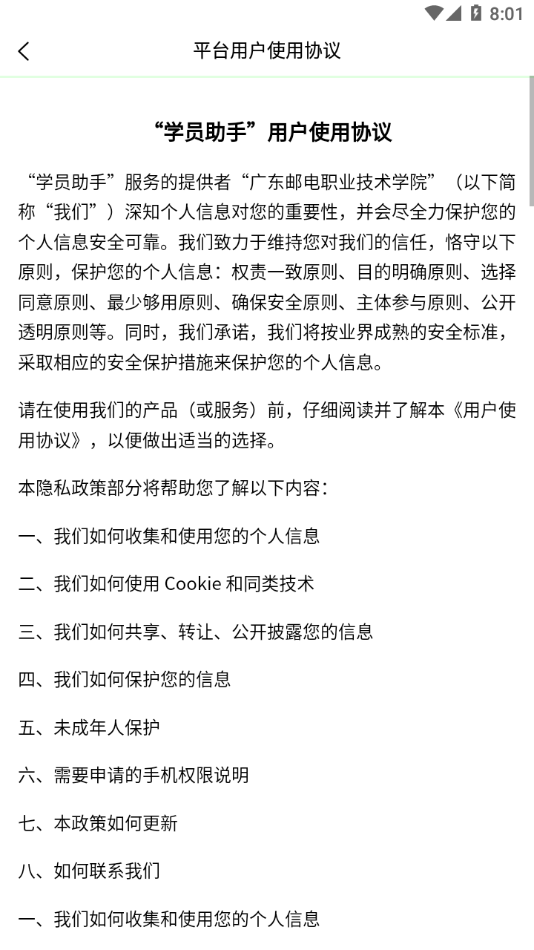 学员助手图4