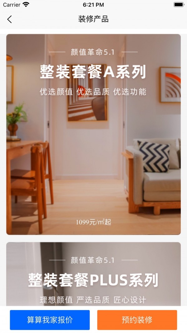 住范儿最新版图4