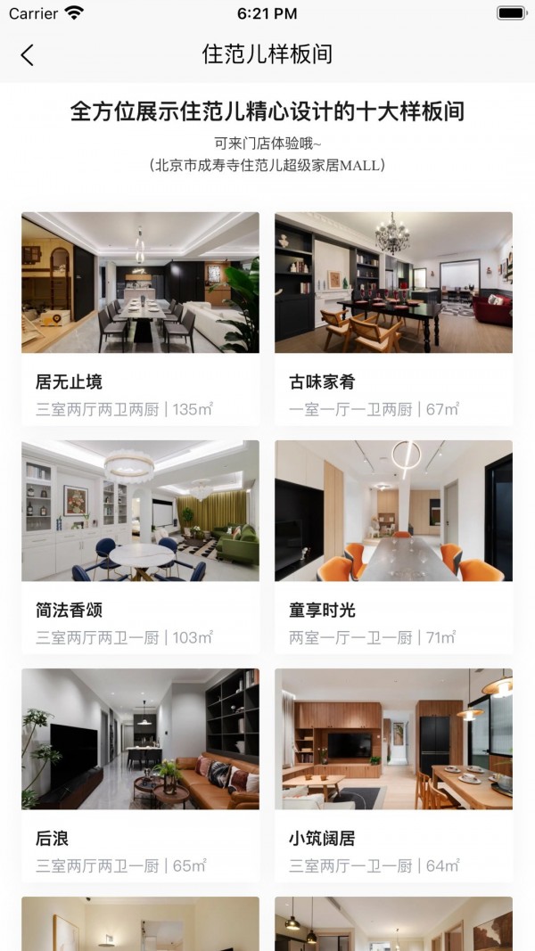 住范儿最新版图3