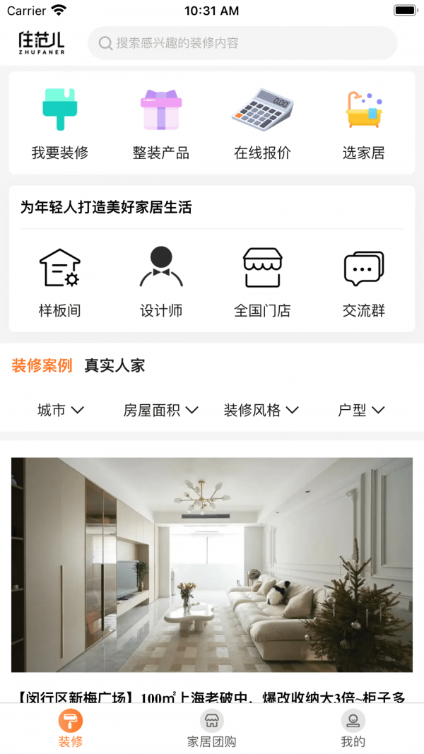住范儿最新版图1