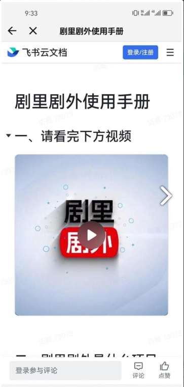 剧里剧外安卓官方版图1