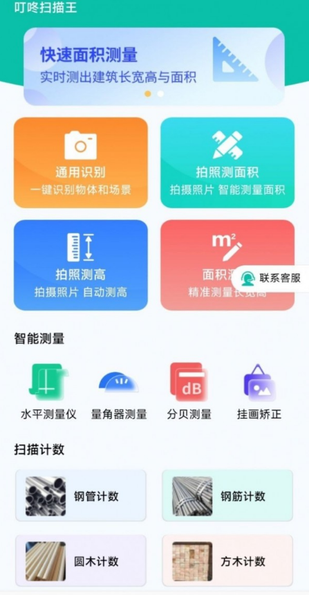 叮咚扫描王