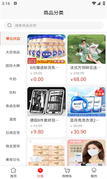 临期购安卓直装版图1