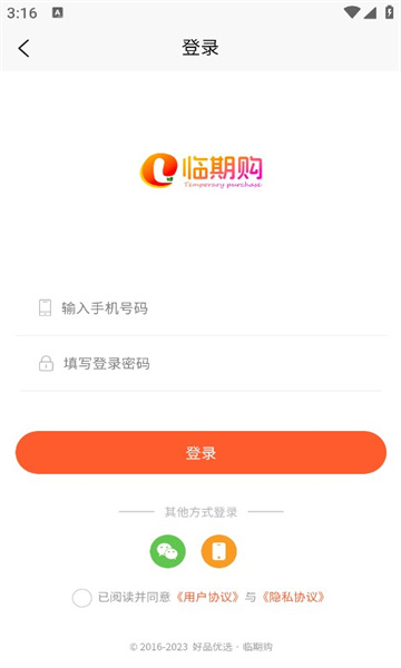 临期购安卓直装版图2