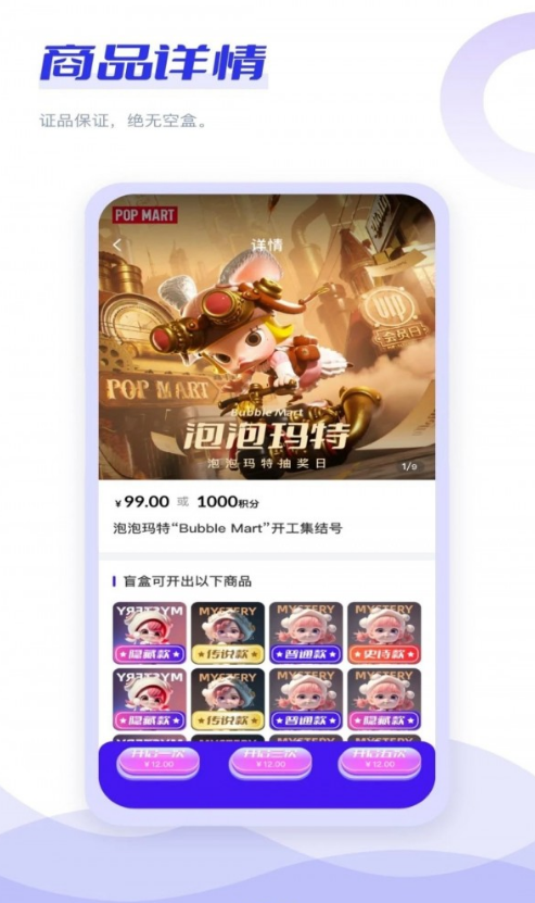 趣转盲盒直装版图3