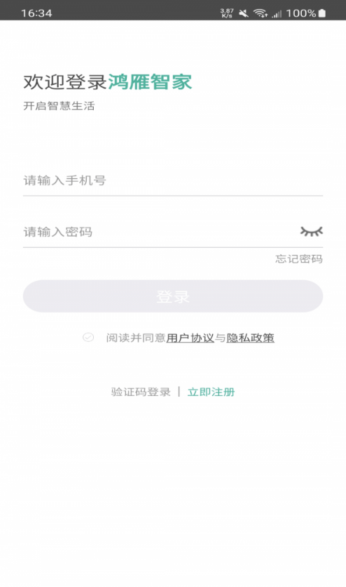 鸿雁智家官方正版图3