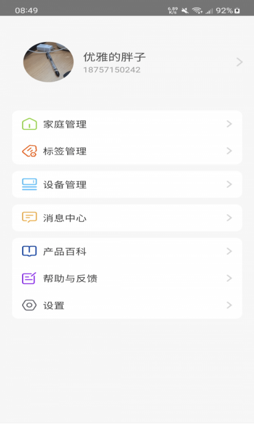 鸿雁智家官方正版图2
