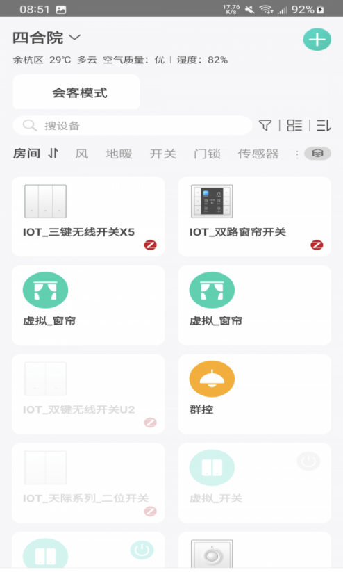 鸿雁智家官方正版图1