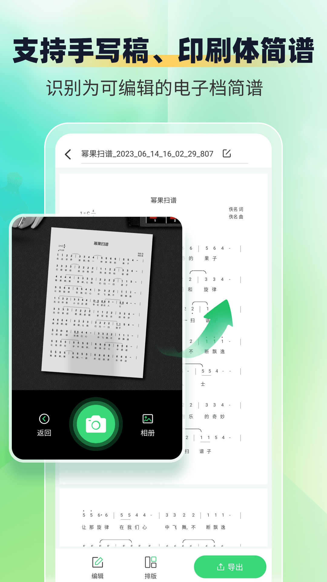 萌芽简谱手机版图3