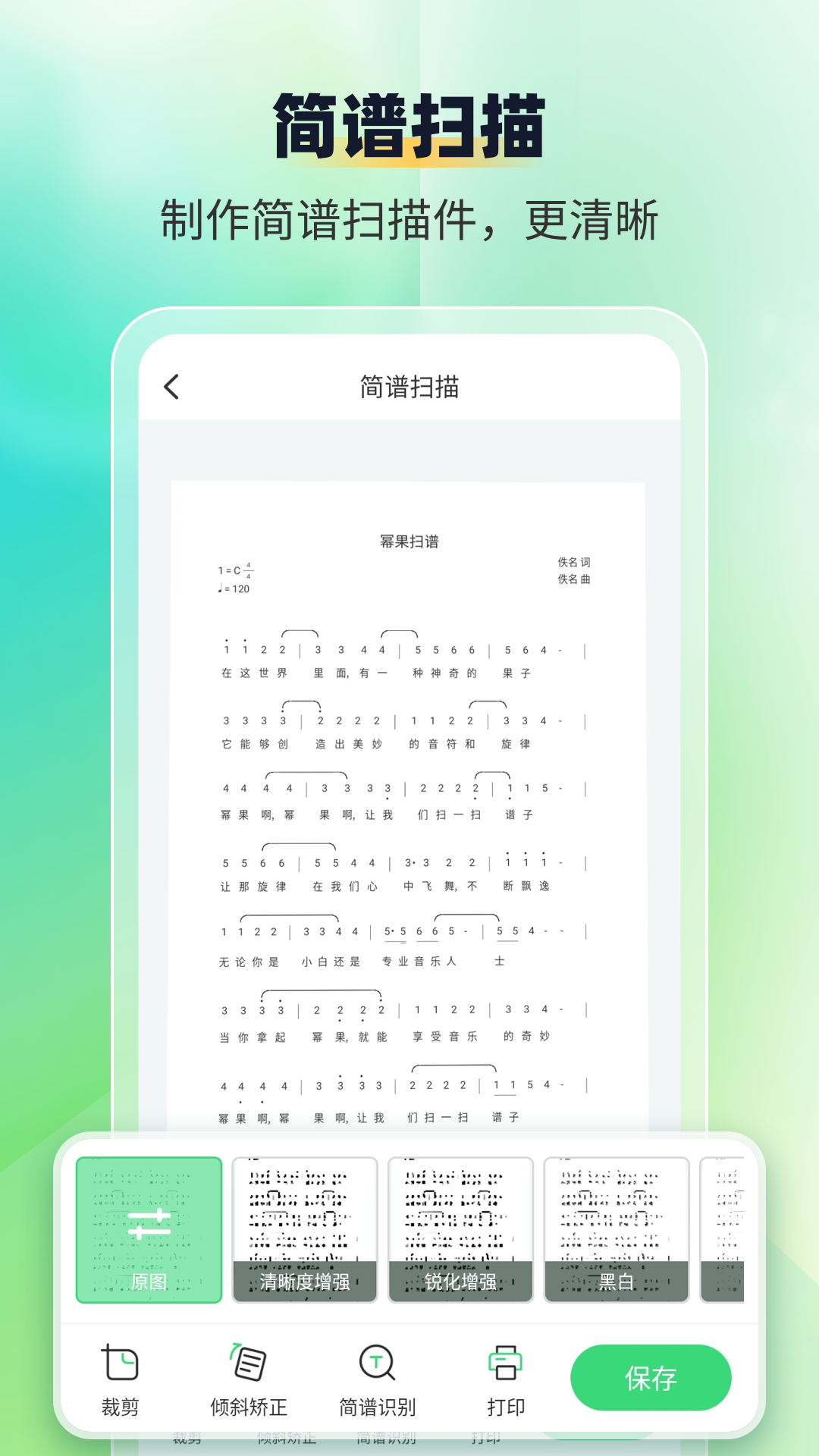 萌芽简谱手机版图1