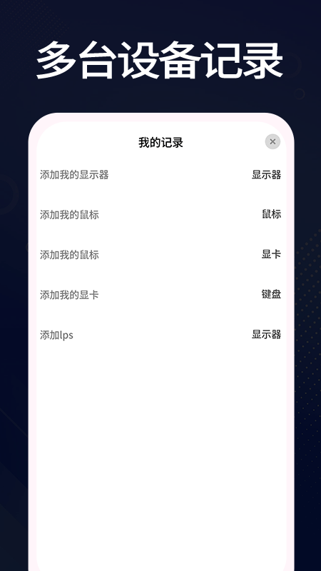 羊羊设备库无广告版图1