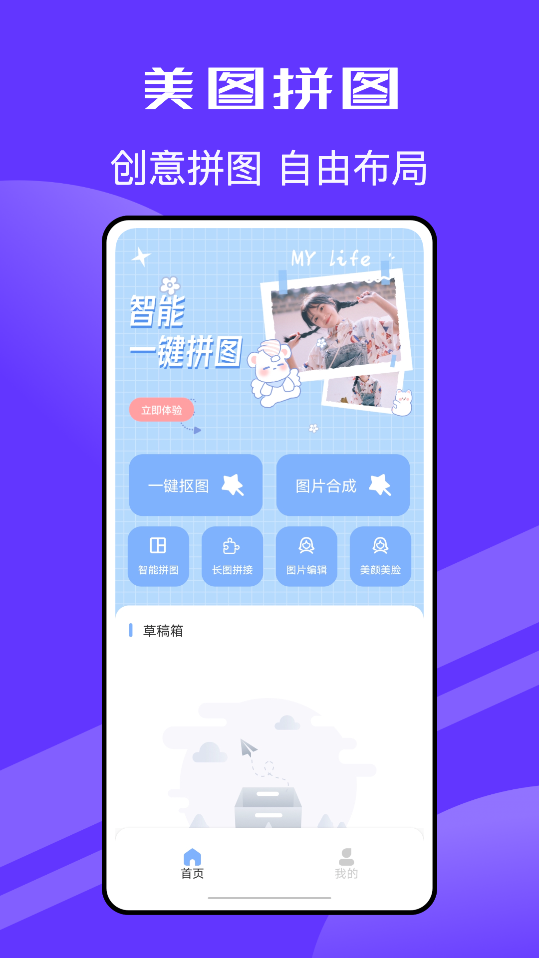 Pic拼立得通用版图1