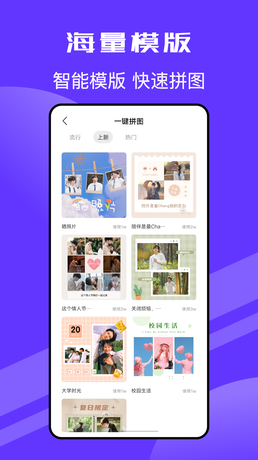 Pic拼立得通用版图3