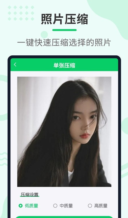 压缩助手-图3
