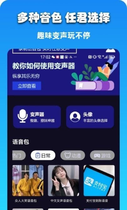 哆米客变声器手机正版图3