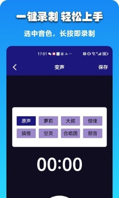 哆米客变声器手机正版图2