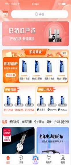 云聚商城正版图3