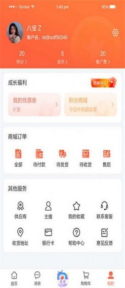 云聚商城正版图4