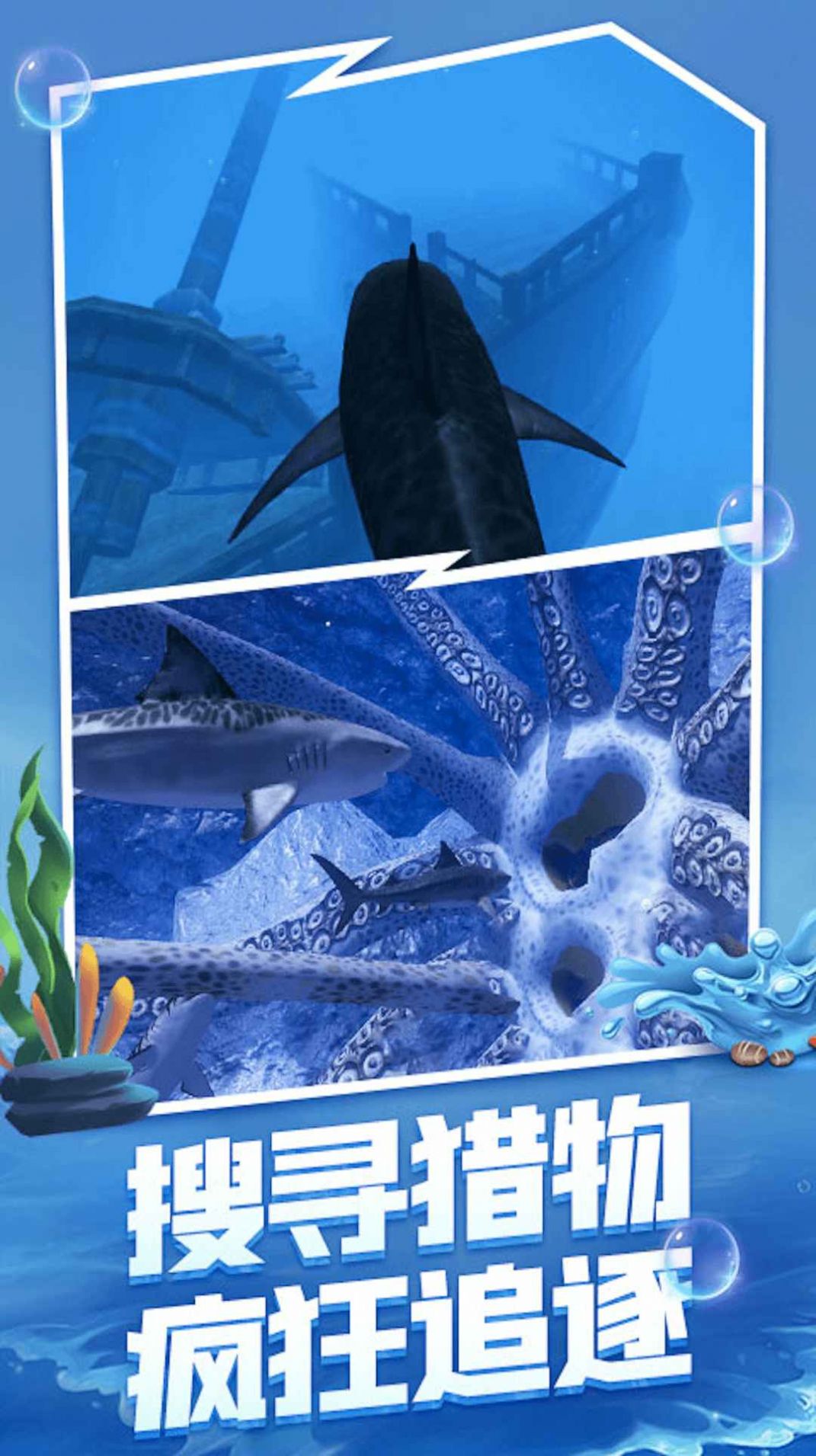 海洋大猎杀(2)