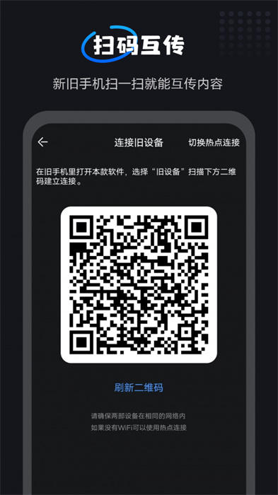 互传一键换机大师安卓版图2