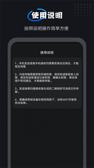互传一键换机大师安卓版图3