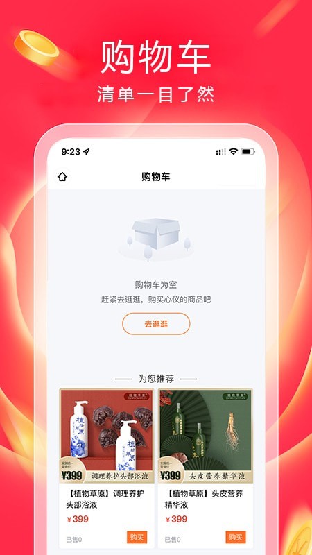 真购物商城最新版图2