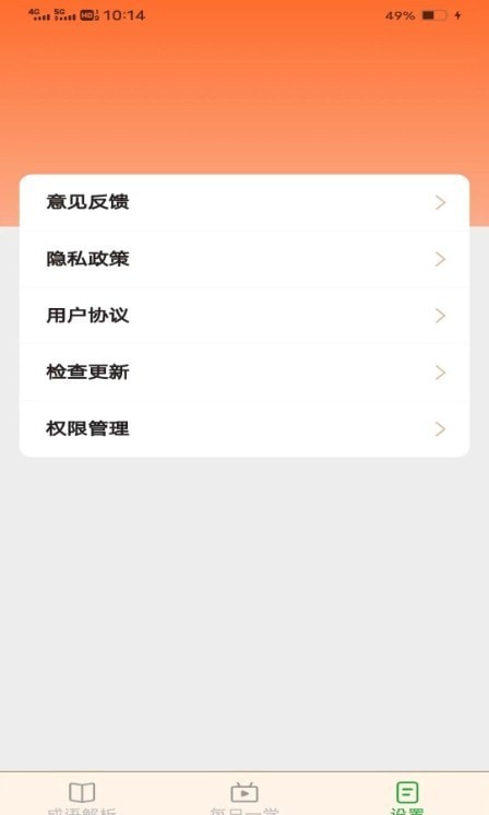白露成语手机版图3