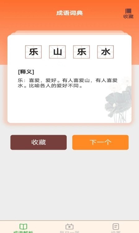 白露成语手机版图2