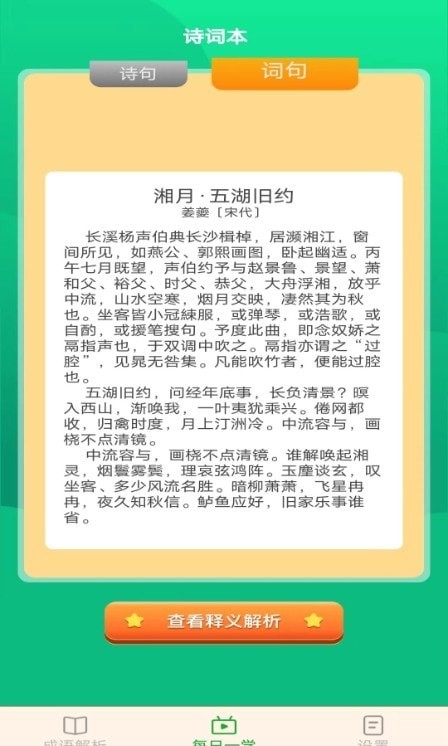 白露成语手机版图1