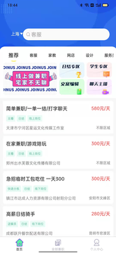 兼职直聘通用版图4