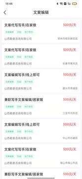 兼职直聘通用版图3
