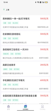 兼职直聘通用版图2