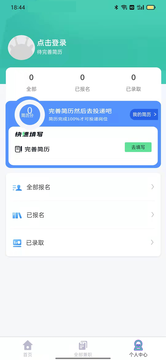 兼职直聘通用版图1
