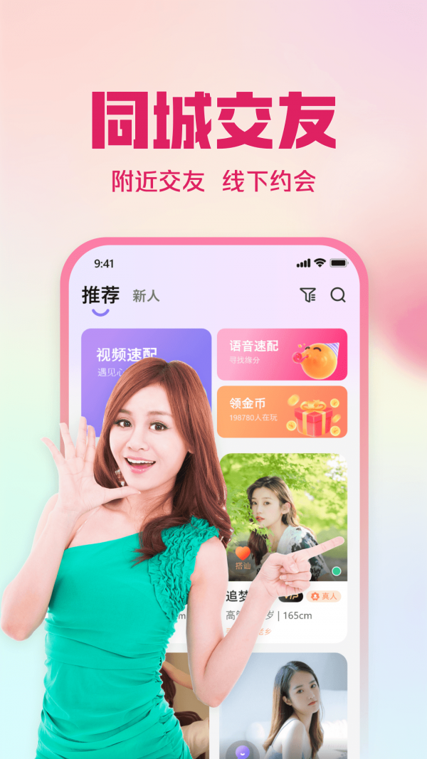 同城对聊原版图5