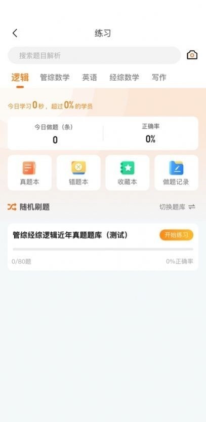挑灯MBA手机版图3